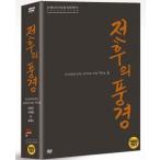 戦後の風景 4DVD 韓国版（輸入盤） 日本語字幕付