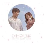 知ってるワイフ OST (tvNドラマ) CD (韓国盤)