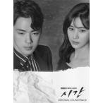 時間 OST（2CD）（MBC TVドラマ） (韓国盤)
