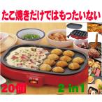  плита 2in1 электрический сковорода для takoyaki 20 шт электрический плита съемный 1 человек для якисоба окономияки hot кекс 
