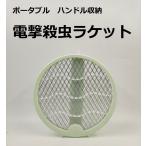 электрический убийца насекомых электрический шок инсектицид ракетка 3KV заряжающийся палатка электрический шок инсектицид машина комары мухи yab комары насекомое kobae инсектицид нет USB PVC сумка имеется удалитель москитов комары ... покупка День почитания пожилых людей 