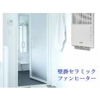 脱衣所ヒーター 壁掛セラミックファンヒーター 800W,400W ホワイト 千住|SENJU ヒートショック対策 awts-801