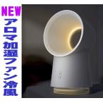 加湿サーキュレーター 加湿器 ミニ アロマ ミスト 羽なしファン 冷風扇 冷風機 換気 ファン 羽なし扇風機 人気 おすすめ 除菌 消臭