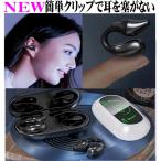 ワイヤレスイヤホン ホワイト クリップ型 骨伝導イヤホン Bluetooth5.3 最新型 マイク付きワイヤレスヘッドホン ヘッドセット ゲーム スマホ Iphone おすすめ