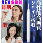 カメラ 耳かき 歯垢 鼻 にきび 最新 ジャイロ 内視鏡 多機能 マイクロスコープ Android iPhone対応 100倍 毛根 皮膚 ケアー美容器 おすすめ 顕微鏡