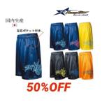 「1点限りネコポス対応」バスケットボールパンツ　バスパン　日本製　吸汗速乾　ポケット付きバスパン　プラパン　フープスター　ポケプラ　国内生産　