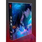 日本ドラマ 金魚妻 篠原涼子 DVD-BOX 6枚組