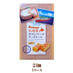  маленький . название магазин серебряный. колокольчик Hokkaido ka man вуаль чизкейк (4 штук )×24(1 кейс ) для бизнеса торговец приветствуется коробка покупка массовая закупка конфеты . данный земля кондитерские изделия 
