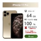 【Bランク】SoftBank iPhone11 Pro 64GB ゴールド 箱・ケーブル付き SIMロックあり・解除不可 中古スマホ
