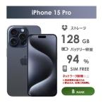 【Bランク】SoftBank　iPhone15　Pro　ブルーチタニウム　128GB　SIMフリー　本体のみ　中古スマホ　アイフォン