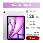 【Aランク】iPad Air 11インチ(M2)Wi-Fiモデル 128GB パープル 箱付き 中古 アイパッド