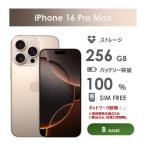 【Bランク】SoftBank　iPhone16 Pro Max　デザートチタニウム　256GB　SIMフリー　箱付き　中古スマホ　アイフォン　アイフォーン　Desert Titanium