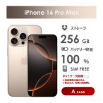 【Aランク】SoftBank　iPhone16 Pro Max　デザートチタニウム　256GB　SIMフリー　箱付き　中古スマホ　アイフォン　アイフォーン　Desert Titanium