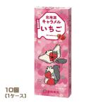 donan Hokkaido клубника карамель (18 шарик )×10 шт (1 кейс ). клубника Hokkaido закуска массовая закупка для бизнеса торговец приветствуется 
