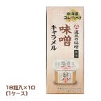 donan Hokkaido kore... тест . тест карамель (18 шарик )×10 шт (1 кейс ) для бизнеса miso тест японский стиль интересный земля производство Hokkaido закуска 