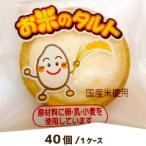 o рис. фруктовый пирог 40 шт (1 кейс ) массовая закупка взрослый покупка коробка покупка школа . еда десерт рефрижератор конфеты 