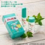 北見ハッカ通商　ハッカ油スプレー　サンリオキャラクターズ　（スプレー11.5ml×1本、詰め替えボトル20ml×1本、詰め替え用ロート1個）