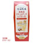 花畑牧場 北海道クリームチーズレアケーキ(生キャラメルナッツ)18g×10本入×30箱(1ケース)業務用 まとめ買い 箱買い おやつ 飲むケーキ スイーツ