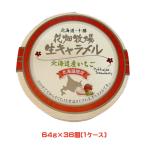  цветок поле ранчо Hokkaido ограничение сырой карамель обычная температура модель Hokkaido производство клубника 64g×36 шт (1 кейс ) для бизнеса массовая закупка коробка покупка Hokkaido земля производство конфеты .