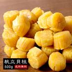 北海道産　干し貝柱　５００ｇ　1