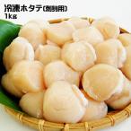  производитель прямая поставка kaneto вода производство Hokkaido производство L размер сырой холодный гребешок < sashimi для > 1kg * рефрижератор *... стойка . длина .. пятна морепродукты 