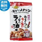 ★お試しポスト投函送料無料★ 共立 ミックスナッツ 桃屋の辛そうで辛くない少し辛いラー油味 25g おつまみ おやつ 小袋 食べ切りサイズ 少量パック
