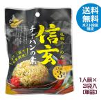 * пробный почтовая отправка бесплатная доставка * Sapporo .-.. Shingen .. тяхан. элемент (1 порции 38g×3 пакет входить ).. название магазин. тест 