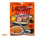 ベル食品　ジンギスカンふりかけ　20ｇ　成吉思汗のたれ使用　 惣菜　ご飯のお供　北海道　ご当地グルメ