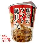  Hokkaido ограничение ... soft .. шнурок .. жарение тест 35g×30 шт (1 кейс ) для бизнеса массовая закупка коробка покупка деликатес закуска гребешок морепродукты . данный земля Hokkaido земля производство 