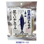  японкое рисовое вино (sake) поэтому. ..... roll (31g)×50 пакет (1 кейс ) sake поэтому. море. кнопка, ручка настройки для бизнеса массовая закупка коробка покупка деликатес закуска sake. ... иваси 