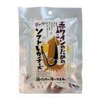 赤ワインのためのジューシーソフトいかチーズ（6粒）酒のための海のつまみ 　珍味　おつまみ　お酒のお供　北海道お土産　海産物　海鮮珍味　イカ　烏賊