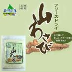  Hokkaido гора васаби свободный z dry 18g природа васаби. тест васаби гора .