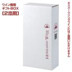 北海道ワイン　専用ギ