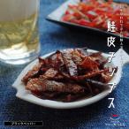 Yahoo! Yahoo!ショッピング(ヤフー ショッピング)ヤマニ野口水産　北海道産　鮭皮チップス　ブラックペッパー（27ｇ）　珍味　おつまみ　おやつ　胡椒味