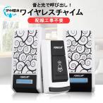 ワイヤレス チャイム 防水　無線 ドアチャイム チャイム 呼び鈴 お知らせベル ピンポン 送信機１個 受信機2個セット 配線工事不要　日本語説明書