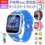 ＼日本正規品・1年保証／ キッズ 腕時計 スマートウォッチ 子供 腕時計 8GB大容量 カメラ 知育玩具 男の子 女の子 おもちゃ 小学生 クリスマス 誕生日プレゼント