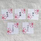 和の選べるメッセージシール　和　　3cm正方形40枚　NO.158