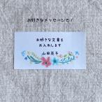 【文・名入れ】お好きな文章でオリジナルシール　水彩お花 44枚  NO.186