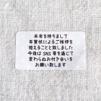 年賀状じまいシール　水玉　　終活年賀状　来年からはSNS　　　  65枚　　NO.1895