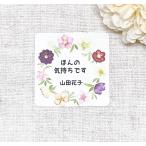 【名入れ】ほんの気持ちですシール     クリスマスローズリース        3cm正方形40枚　NO.20701-h