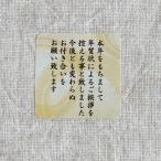 年賀状じまいシール　 終活年賀状　和　3cm正方形  40枚　年賀状に貼るシール　NO.2248