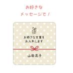 【文・名入れ】お好きな文章でオリジナルシール　 水玉　プレゼント　3cm正方形　 40枚　NO.232