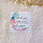 【名入れ】お世話になりましたシール  水彩お花  4cm正方形  24枚　送別の品に　NO.240