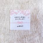 【文・名入れ】お好きな文章でオリジナルシール 桜 4cm正方形　24枚   NO.253