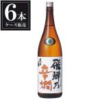 久寿玉特別本醸造飛騨乃辛燗1.8L...