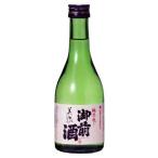 御前酒純米美作300mlx12本ケ...