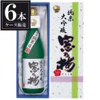 窓乃梅純米大吟醸1.8L1800m...