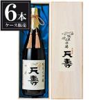 天寿純米大吟醸1.8L1800ml...