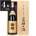 梅錦大吟醸究極の酒1.8L1800...