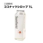 ココナッツシロップ